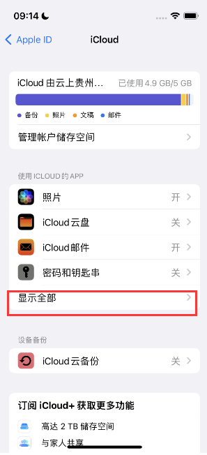 郑场镇apple维修分享AppleMusic音乐库里出现了别人的歌单怎么办 